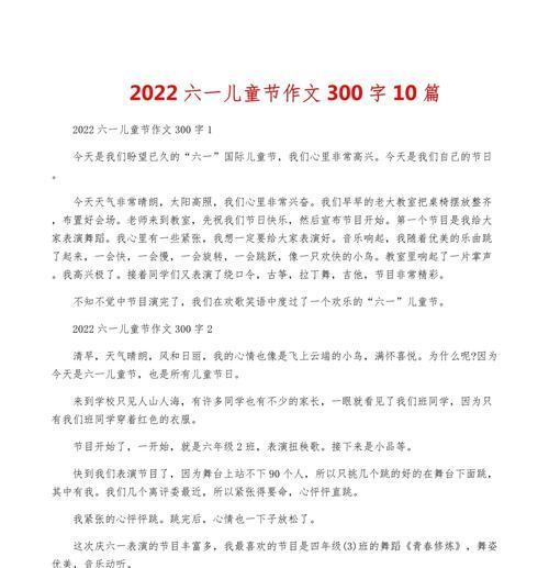 如何写一篇精彩的儿童节作文？（《童心未泯的六月庆典》）