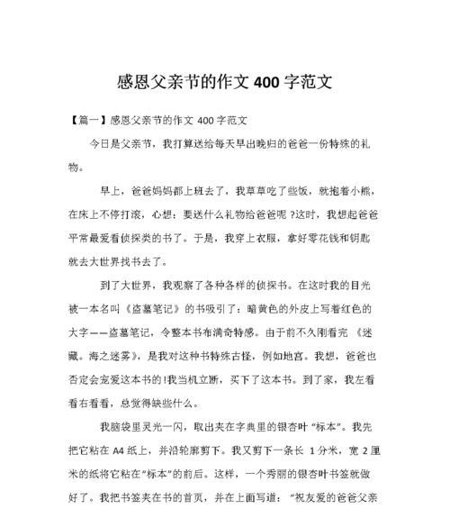 有关父亲节感恩作文高考的作文怎么写（《心中的温暖——记一个父亲节的感恩》）
