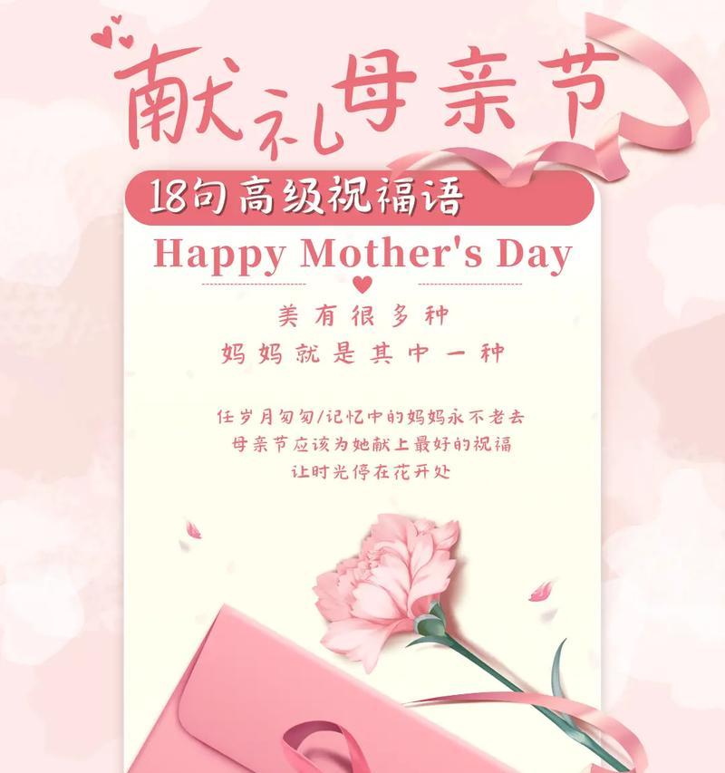母亲节机构祝福语怎么写？（春晖寸草，母爱如歌——致敬天下慈母）