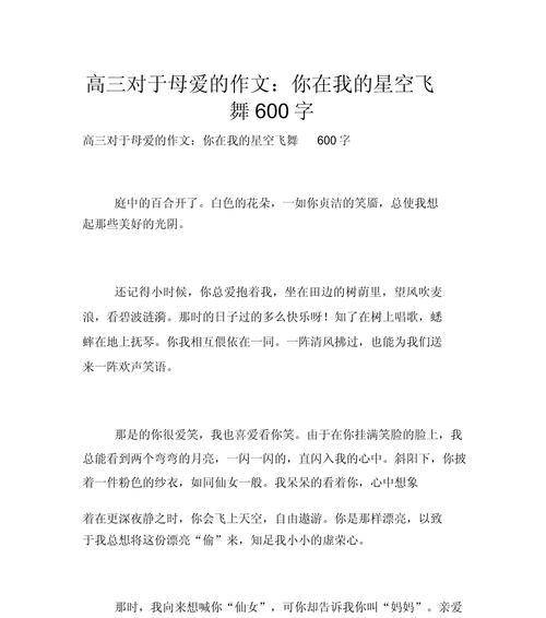 母亲节的语录怎么写越多越好（《童心绘母爱：小学生眼中的母亲节》）