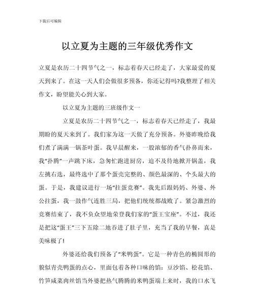 关于立夏季节的感悟作文怎么写？（《夏日序章：小娃立夏趣》）