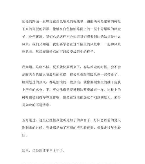 夏季节气作文（《夏至的光影》）