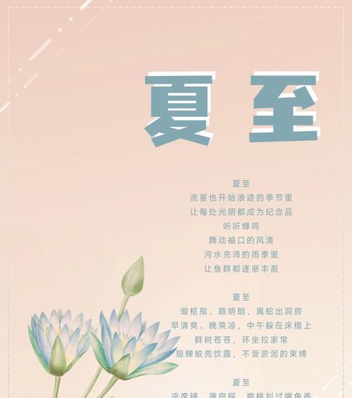 夏至浪漫文案怎么写？（《夏至：时光细语，古风浪漫》）