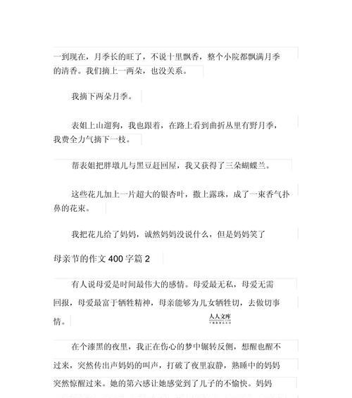 小度母亲节的作文怎么写（《心中的温暖——母亲节的惊喜》）