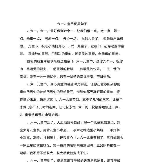 儿童节作文开头和结尾怎么写（《童心的交响乐章——六一儿童节的故事》）