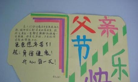父亲节的祝福卡怎么写（《父爱如山，祝福绵长》）