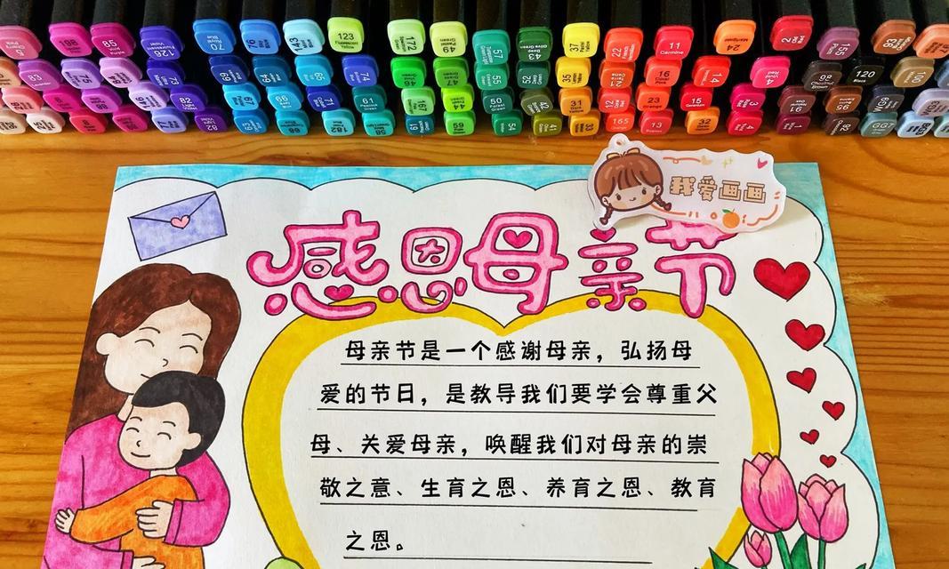 关于母亲节手抄报的文字怎么写（《心中的感恩——庆祝母亲节》）