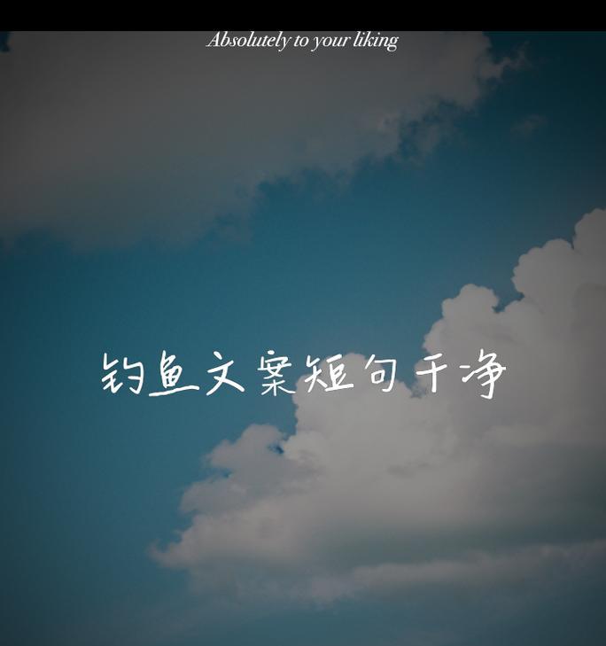 儿童节钓鱼游戏怎么玩（《童心未泯，诗意童年》）