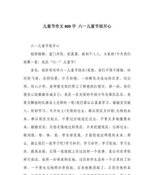 儿童节遇到考试怎么办？（《六一前夕的考试风波》）