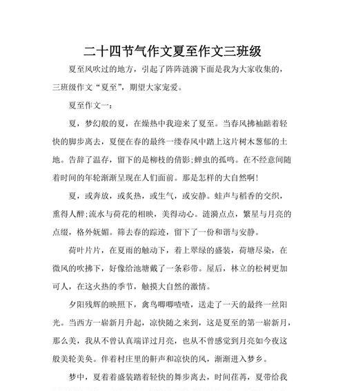 夏至征文怎么写（《夏至日的小梦想》）