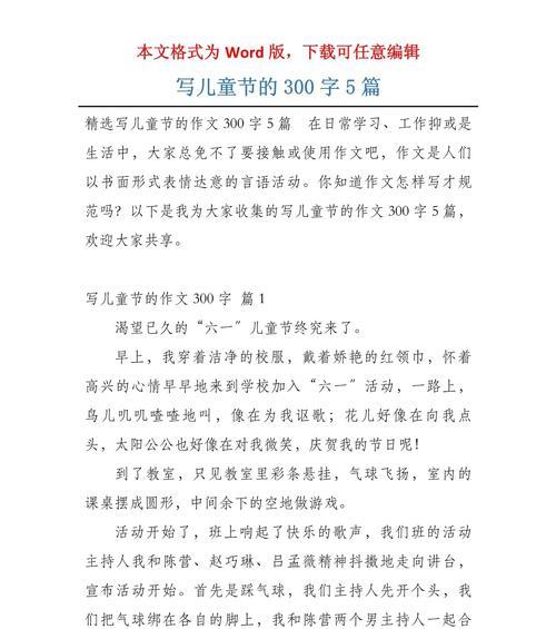 儿童节这篇作文怎么写（《童心欢歌》）