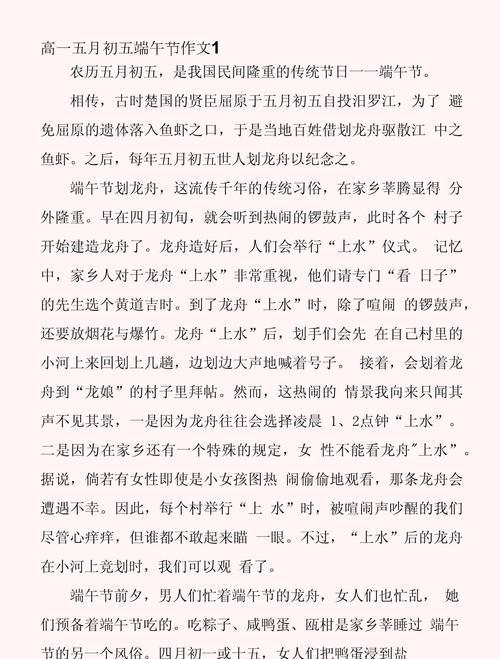 有关关于端午节作文高一的作文怎么写（《端午情怀：青春与传统的对话》）