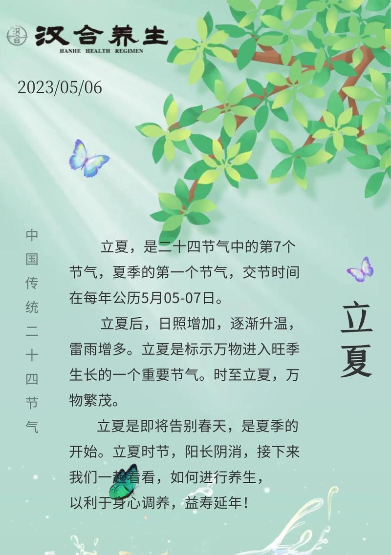 一年级立夏文案怎么写？（《夏初立，诗意盈》）