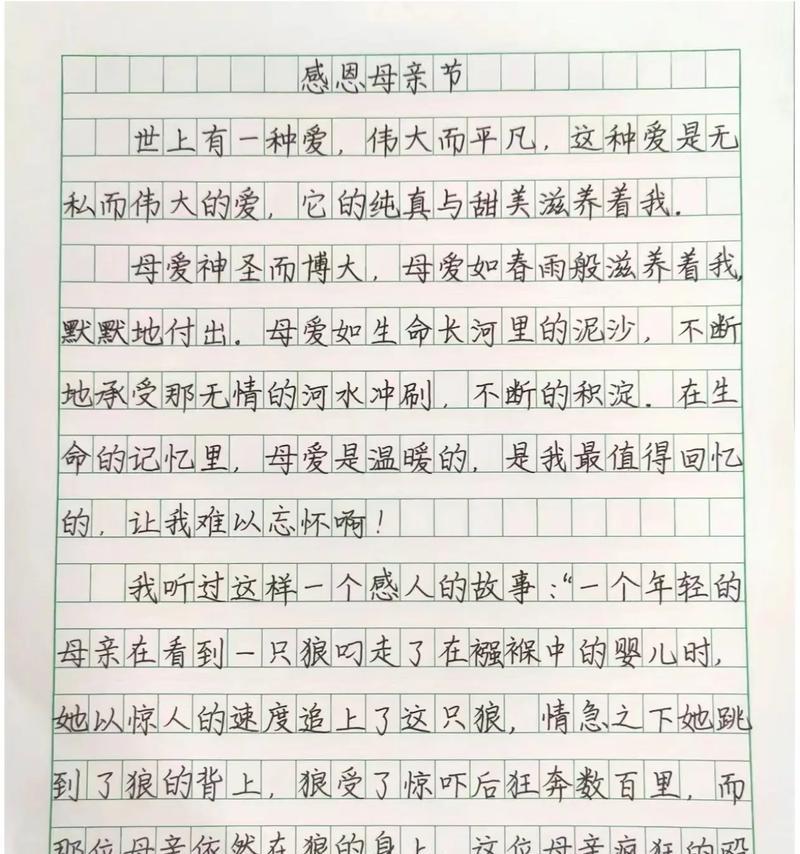 以温馨母亲节作文为话题的作文怎么写（《晨光中的温情：一次难忘的母亲节相遇》）