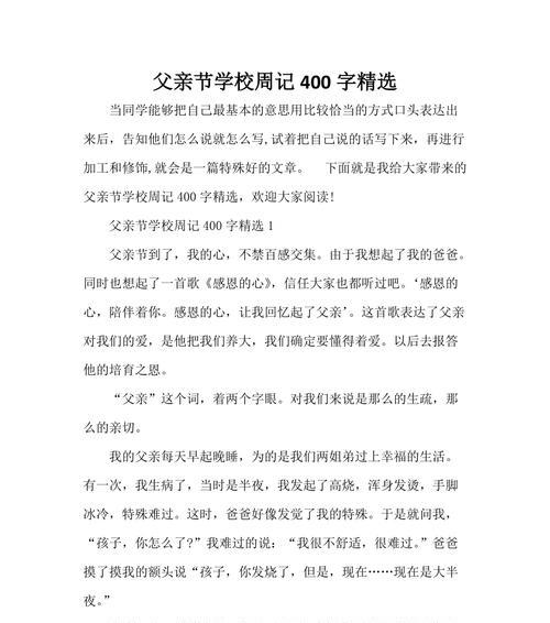 关于父亲节的作文怎么写（《在父亲的庇护下成长——一个关于父爱的记述》）