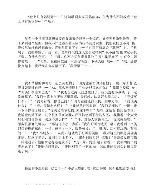 有关父亲节送礼物作文的作文怎么写（《父爱如山，我以心声为礼》）
