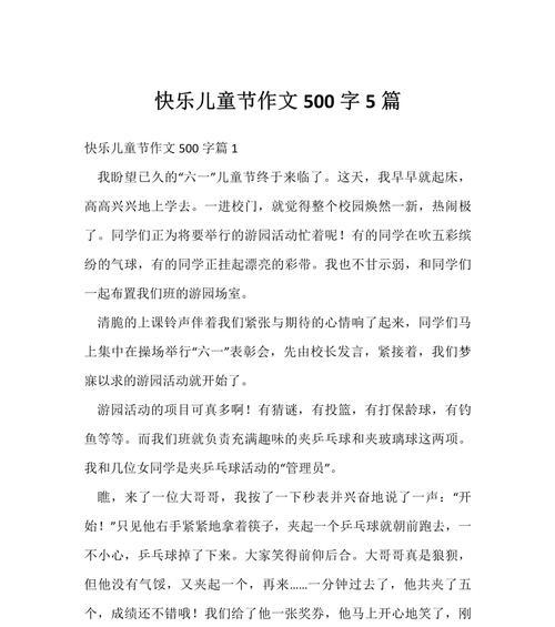 以儿童节成长手册作文为话题的作文怎么写（《六月的礼物：成长手册里的童年故事》）