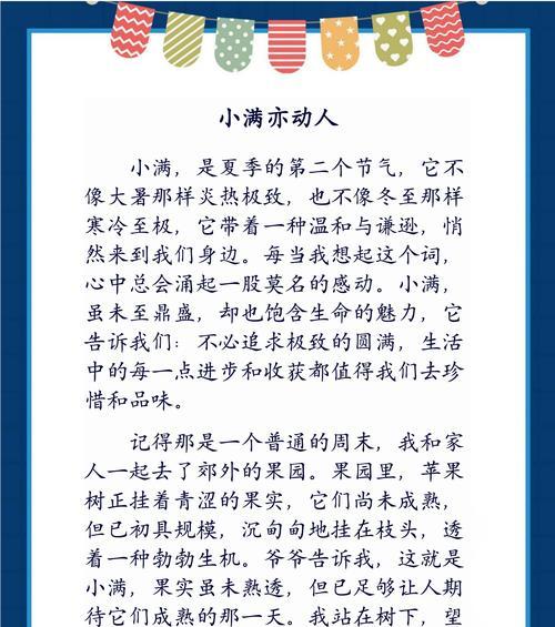 24节气小满的含义是什么（《小满时节，童趣盎然》）