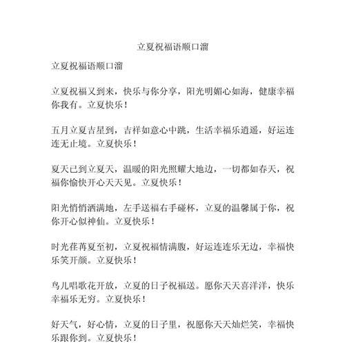 立夏节气暖心祝福语简短好句有哪些？（《立夏之暖：以古风绘心语》）