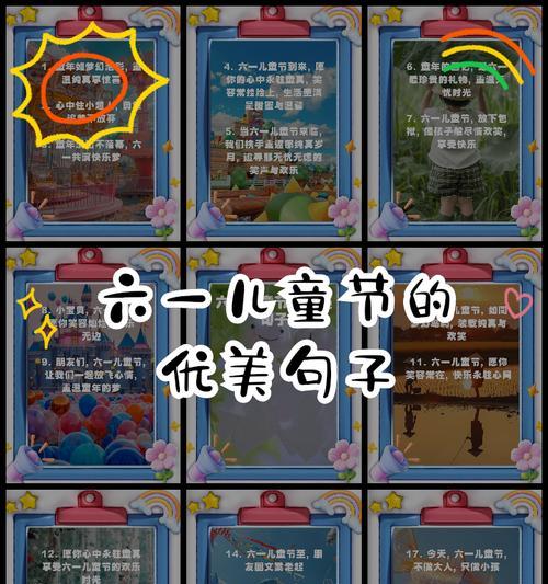 六一儿童节的祝福语录有哪些？（《稚子绘乐章：六一童趣之颂》）