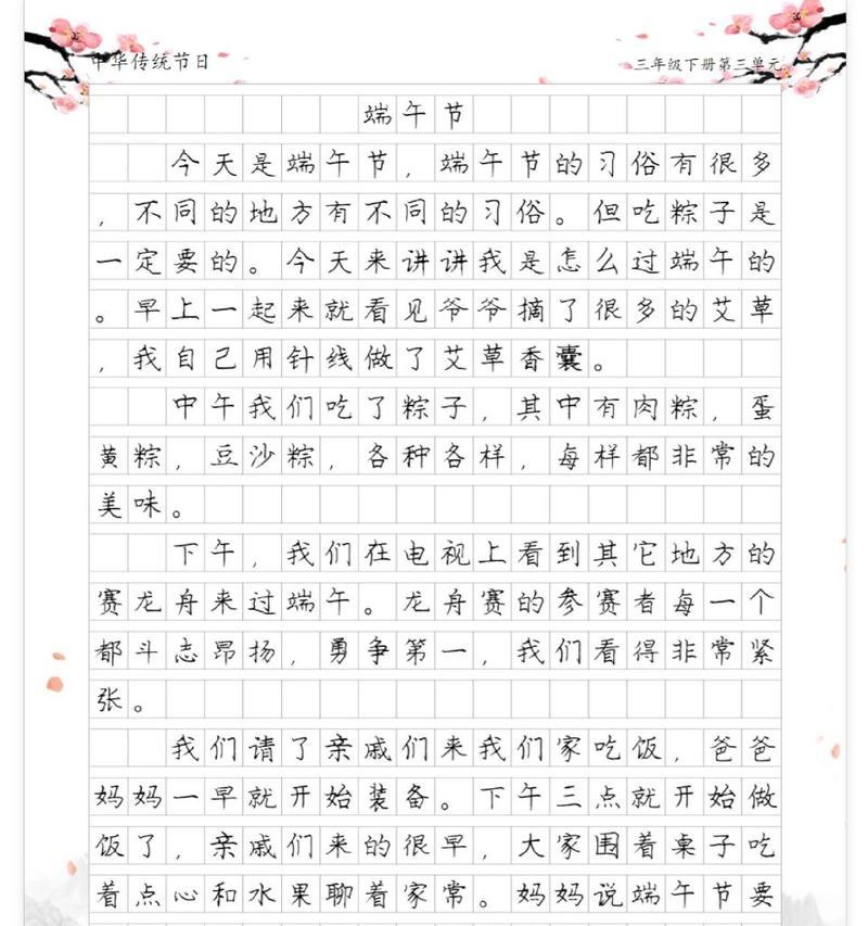 端午节作文怎么写？（《作文》）