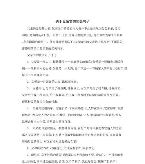 父亲节如何用好句描写父亲？（《父亲节：古韵颂父恩》）