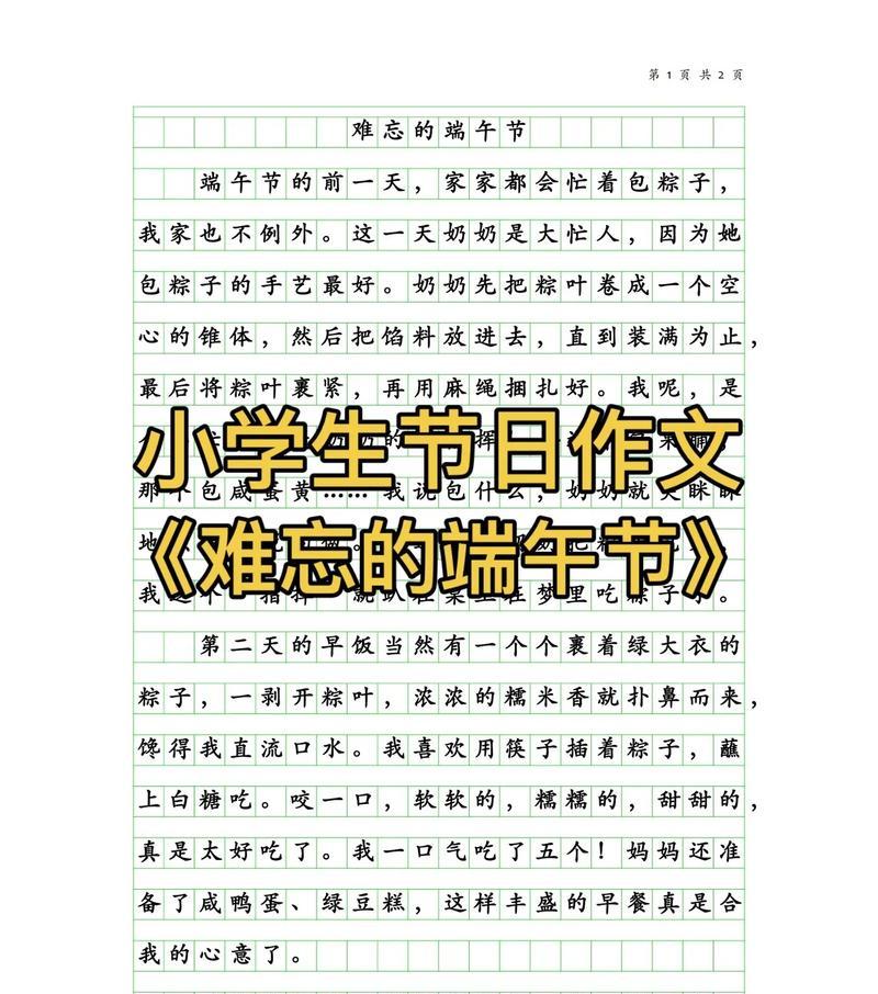 关于端午节的一年级作文怎么写（《粽子飘香的端午记忆》）