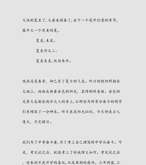 有关关于夏至的作文50词的作文怎么写（《夏至之夜，青春的梦想》）