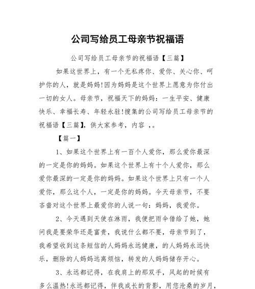 母亲节员工祝福语怎么写？（《母爱如春·情深似海》）