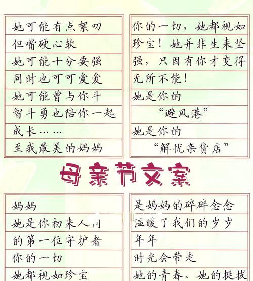 有关母亲节书写内容短句的短句怎么写（献给母亲的诗意篇章》）