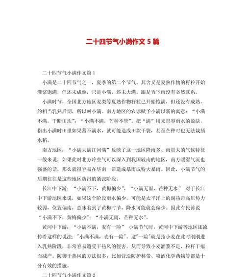 以对小满的认识作文为话题的作文怎么写（《对小满的认识作文》）