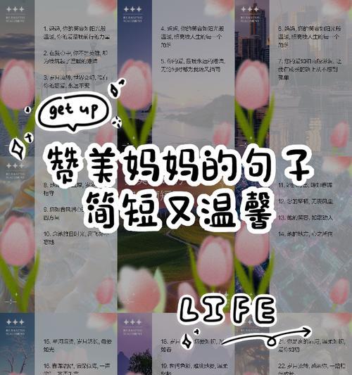 有关母亲节表扬打卡的句子的句子怎么写（《孝心如春花绚烂——母亲节感恩颂》）