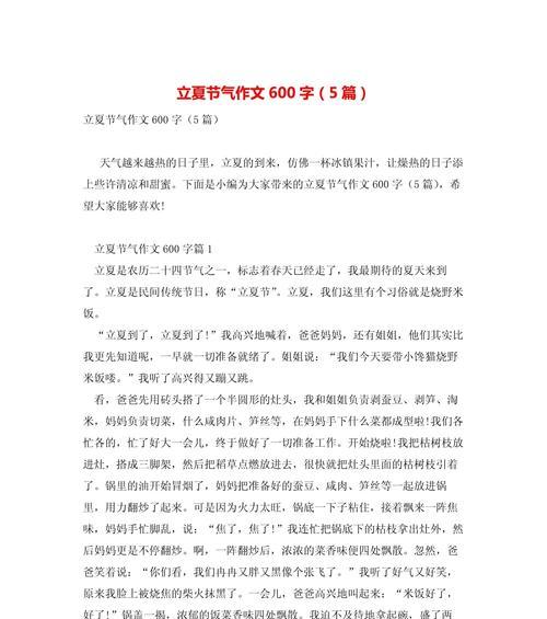 这个立夏不一般作文作文怎么写？（《春归何处，立夏新篇》）