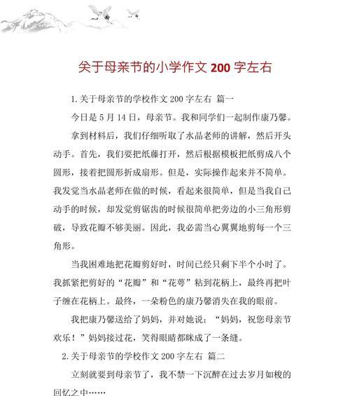 有关一百字小作文母亲节的作文怎么写（《母爱如春，润物细无声》）