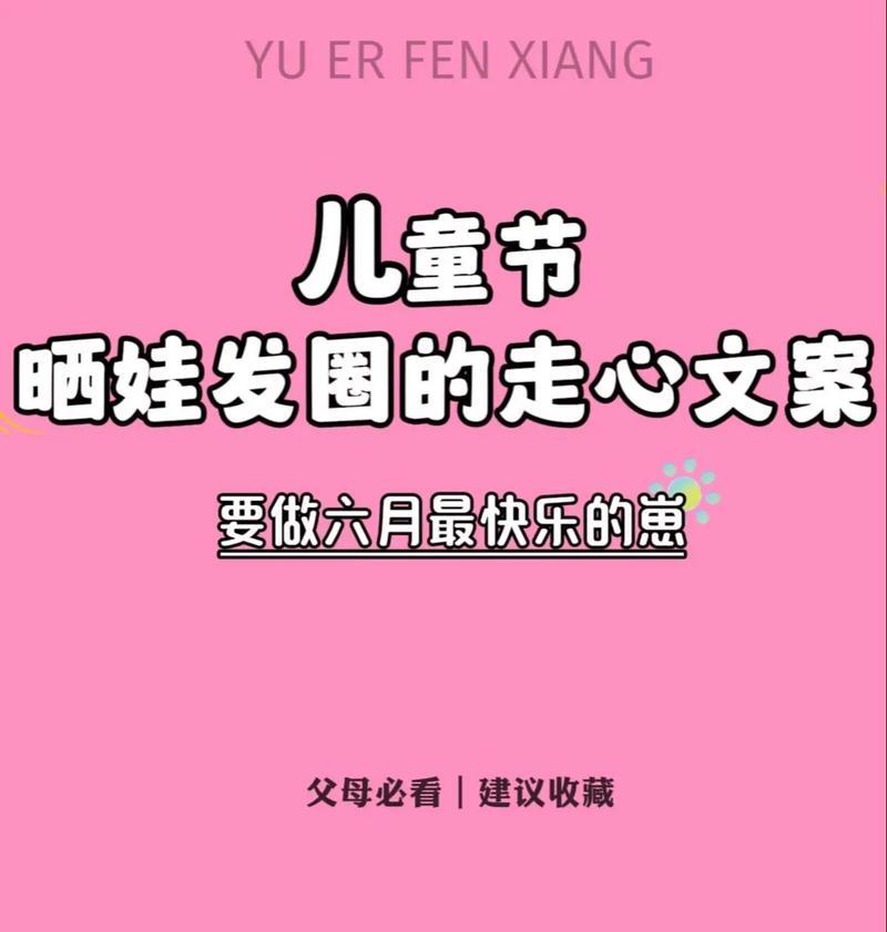 儿童节语录文案怎么写才可爱又沙雕？（《童心未泯，笑语盈盈——古韵今风话六一》）
