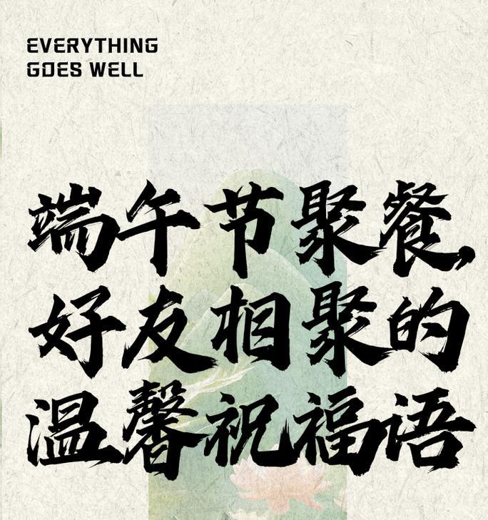 端午节临近相聚的句子好句有哪些？（《端阳佳节，共叙幽情》）