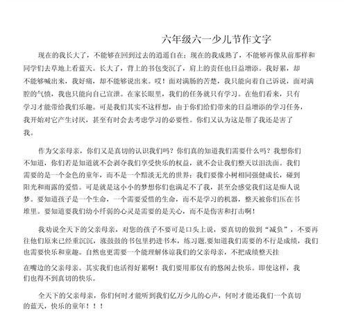 再见儿童节作文450字怎么写？（《告别童年，拥抱青春——儿童节的别样记忆》）