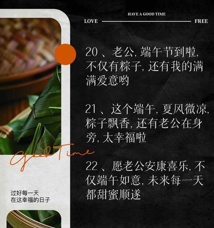端午节老公祝福语怎么说？（《端午情深，粽香传意》）