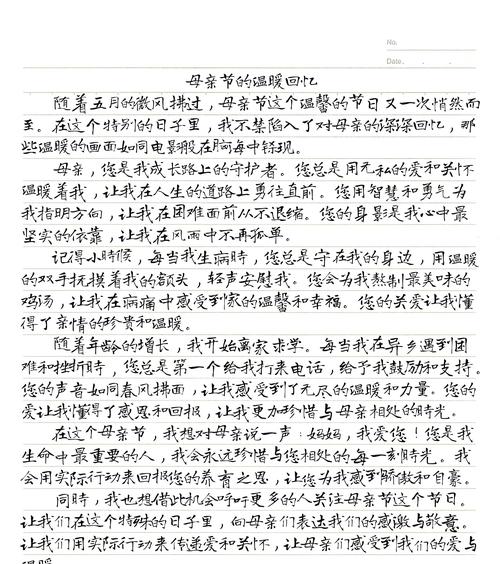 有关母亲节幸福作文的作文怎么写（《母亲节幸福作文》）