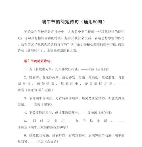 有关端午节的句子怎么写（《端午怀古：龙舟竞渡，粽香飘溢》）