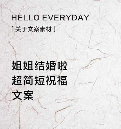 姐结婚的祝福语怎么说（《立夏之约：佳节携手，结百年之好》）