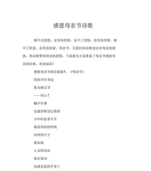关于母亲节的诗怎么写（《暖暖母心节·浓情话感恩》）
