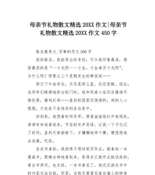 母亲节满分作文450字怎么写？（《感恩的心，感谢有你——小学生的小小心愿》）