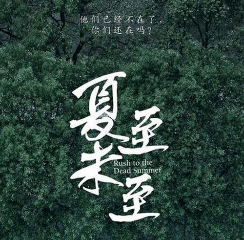 夏至未至含义深刻的话（《夏至未至，君子自强不息》）