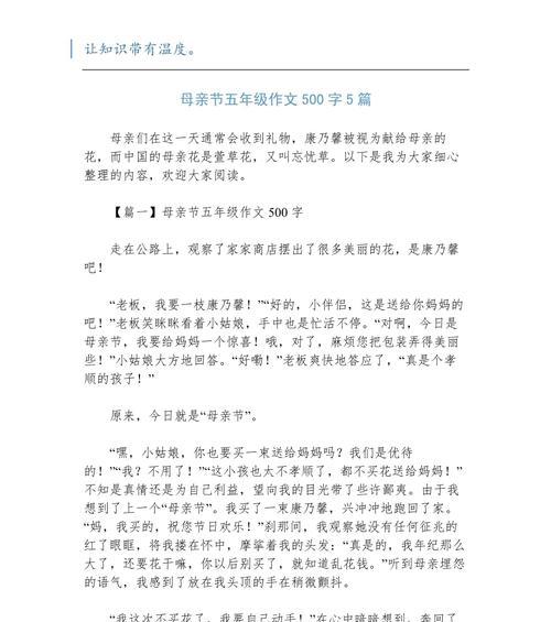 以母亲节的作文500字为话题的作文怎么写（《心香一瓣：我与妈妈的母情节》）
