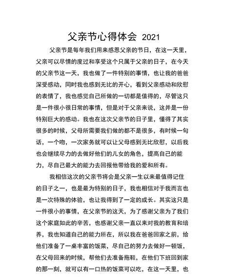 父亲节的来历作文怎么写？（《父爱如山，感恩父亲节》）