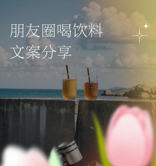 六一儿童节饮料的寓意（《童心未泯，清泉入喉——六一节之饮》）