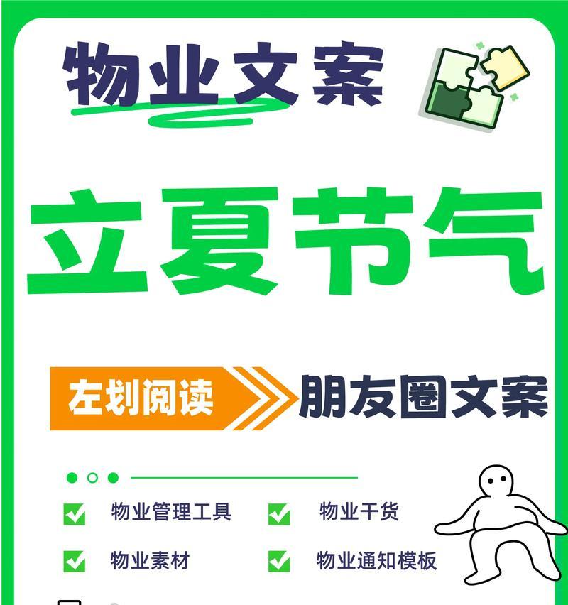 今日立夏工作文案怎么写？（《夏日序曲：立夏之约》）