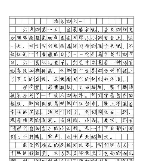 有关六一童儿童节作文的作文怎么写（《欢乐六一，我们共同的回忆》）