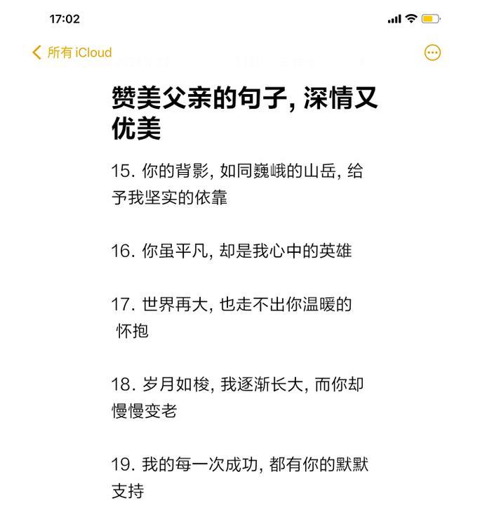 父亲节的意义句子好句有哪些？（《父恩如山，子行如水》）
